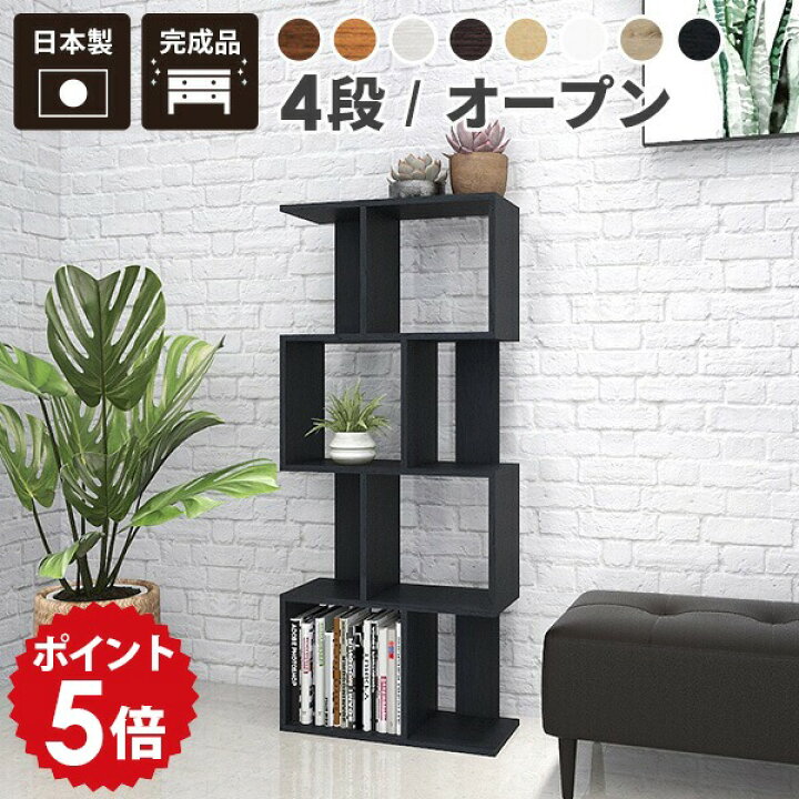 楽天市場】リビング 飾り棚 インテリア 木製 ディスプレイラック s字 