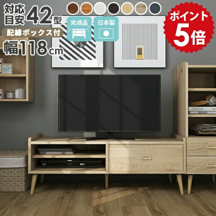 楽天市場】テレビ台 白 脚付き 120センチ 完成品 リビング収納 