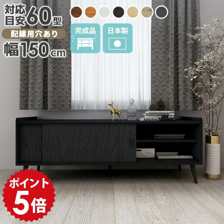 楽天市場】サイドボード 脚付き 引き戸 リビング収納 ローボード 150 