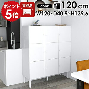 キャビネット 白 ハイタイプ サイドボード ホワイト 脚付き モダン 120 リビングボード ワイド 北欧 完成品 本棚 扉付 大容量 扉付き 収納 白家具 幅120 鏡面 奥行40cm リビング 扉付き棚 扉付き
