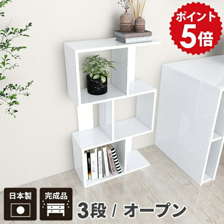 楽天市場】ディスプレイラック s字 小型 3段 白 完成品 ミニ 本棚 
