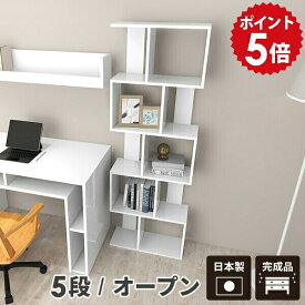 ディスプレイラック s字 白 完成品 本棚 ホワイト ラック 棚 オープンラック スリム 5段 飾り棚 リビング収納 鏡面 リビング シェルフ ディスプレイ 北欧 a4 幅60 オープンボックス リビングボード オープンシェルフ 日本製 リビングラック ディスプレイ棚 nail 5段ラック ☆