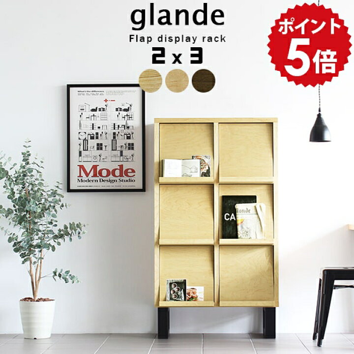 楽天市場】フラップラック ディスプレイラック 本棚 フラップ扉 完成品 