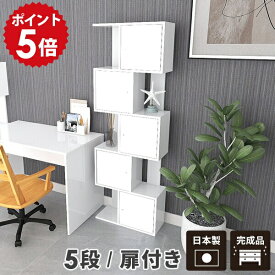 ラック 棚 オープンラック スリム 5段 白 ディスプレイラック s字 完成品 本棚 ホワイト 大型 縦長 リビング 飾り棚 インテリア 扉 シェルフ ディスプレイ 扉付き オフィス 鏡面 収納 幅60 a4 扉付き収納 オープンボックス 白家具 ディスプレイ収納ラック 北欧 nail DX-5 ☆