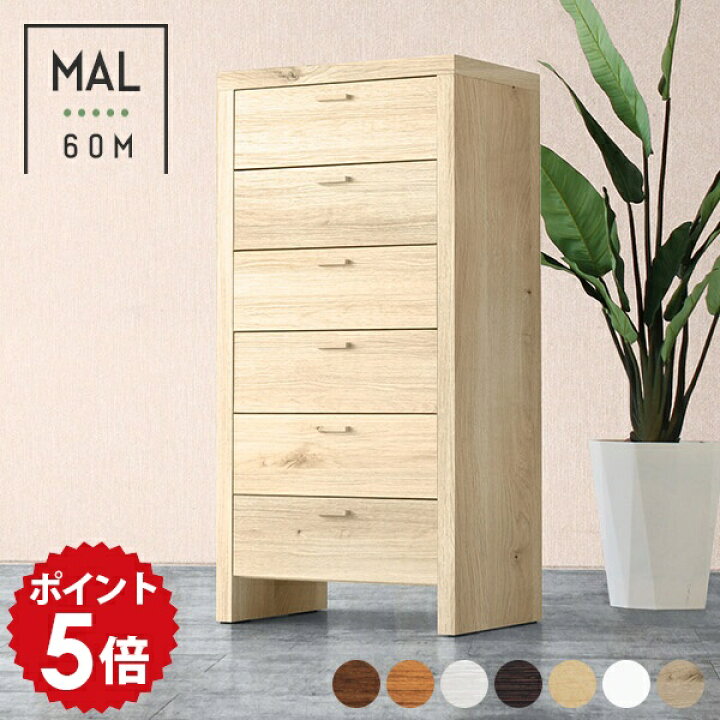 楽天市場】チェスト タンス 白 完成品 ハイチェスト 幅60 ホワイト 6段 