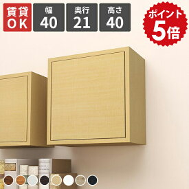 壁掛け 棚 扉付き ウォールシェルフ ボックス 収納 ウォールラック ラック シェルフ ミニ 白 扉つき ホワイト 壁掛けラック ウォールボックス 吊り戸棚 洗面所 リビング 壁付け 小さい おしゃれ キッチン 壁掛収納 戸棚 リビング収納 木製 吊戸棚 トイレ 幅40 ★