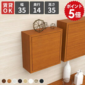 ウォールシェルフ ボックス 石膏ボード 白 ウォールラック 扉付き ウォールボックス 吊り戸棚 収納 壁掛け 棚 小さい ラック ホワイト シェルフ 壁付け おしゃれ 洗面所 壁面収納 壁掛収納 壁掛けシェルフ 戸棚 リビング収納 北欧 本棚 木製 壁掛けラック 幅35 ★