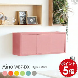 ウォールシェルフ 賃貸 取り付け トイレ ミニ 扉つき ウォールラック 扉付き ウォールボックス 吊り戸棚 ラック 棚 シェルフ 神棚 小さい 壁掛け 収納 リビング 子供部屋 壁面ラック 吊り 戸棚 ウォールキャビネット リビング収納 北欧 石膏ボード 日本製 Aino ★