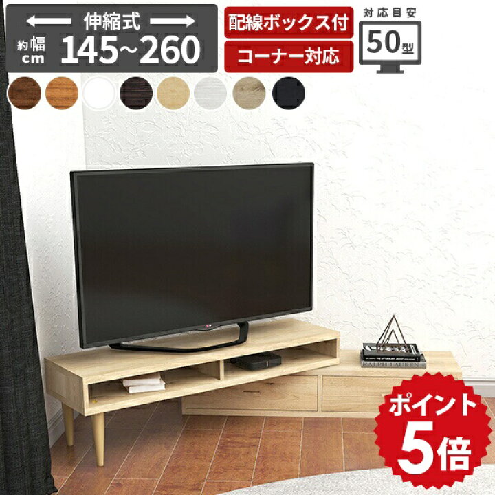 楽天市場】テレビ台 伸縮 コーナー リビングボード ローボード 白 完成  