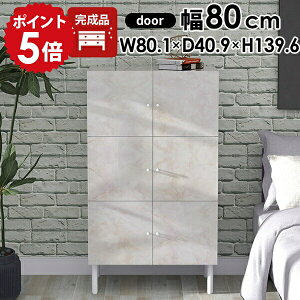 リビングボード ハイタイプ キャビネット 本棚 扉付 大容量 収納棚 扉付き 収納 アンティーク ハイキャビネット 幅80 リビング収納 サイドボード 脚付き 大理石風 棚 扉 扉付き棚 完成品 モダ