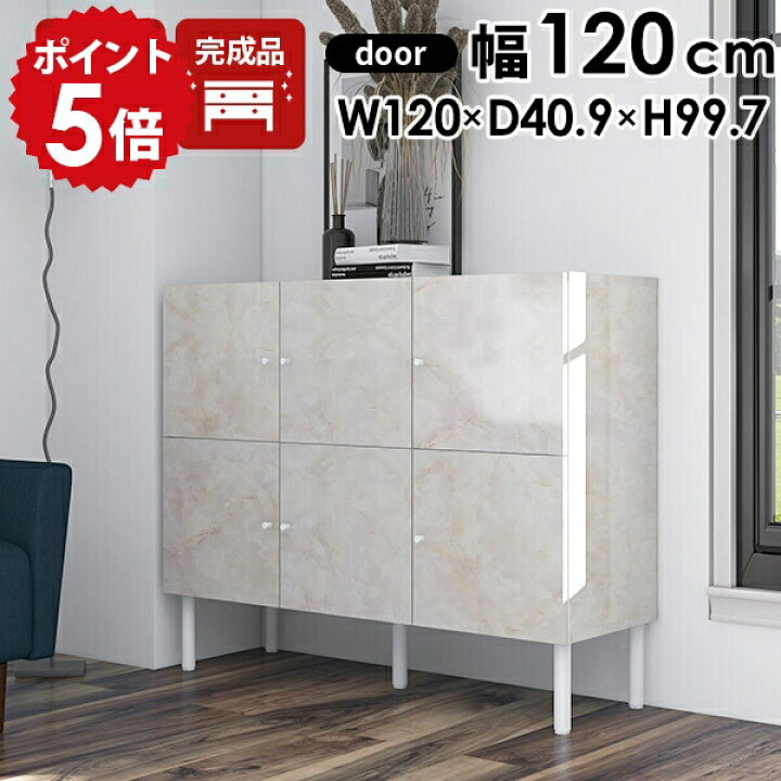 楽天市場】扉付き収納棚 キャビネット ロータイプ 120 ローボード 扉付 
