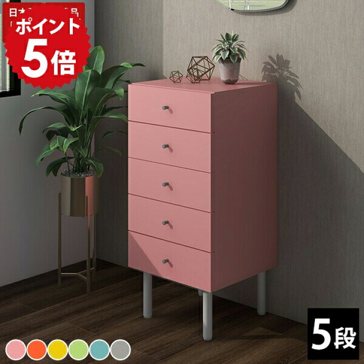 楽天市場】サイドチェスト チェスト スリムチェスト 5段 スリム 