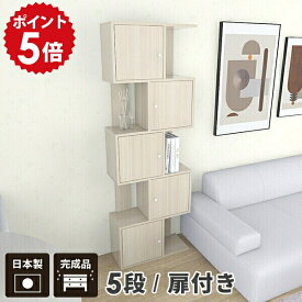 オープンラック スリム 5段 棚 白 ラック リビング収納 デザインシェルフ 完成品 鏡面 オープンシェルフ 飾り棚 ナチュラル ディスプレイラック 本棚 大型 ホワイト 幅60 シェルフ ディスプレイ 扉付き 収納 扉 北欧 アンティーク a4 扉付 リビング おしゃれ 奥行30 DX-5 ☆