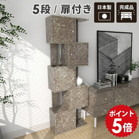 ディスプレイラック s字 完成品 本棚 スリム リビング収納 鏡面 扉付き 収納棚 奥行30cm オープンラック 5段 ラック 収納 扉 寝室 シェルフ 幅60 オフィス オシャレ マガジンラック フリーラック シャビー おしゃれ アンティーク 北欧 ディスプレイ 棚 a4 飾り棚 本 DX-5 ☆