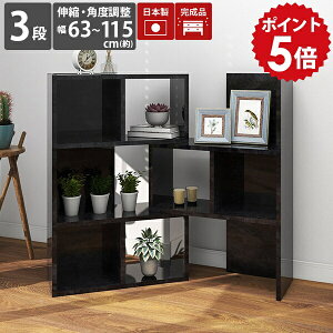 リビング収納 ディスプレイラック 3段 完成品 本棚 ラック オープンラック ブラック 三段 黒 コーナー 飾り棚 ディスプレイ 棚 オープンシェルフ ロータイプ 横長 和 書斎 オフィス オシャレ