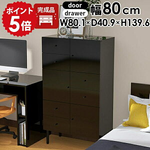 キャビネット 黒 ハイタイプ 引き出し リビング収納 リビングボード 完成品 a4 日本製 組立不要 チェスト おしゃれ 幅80 扉付き 脚付き ハイキャビネット ハイチェスト 収納 鏡面 光沢 ブラッ