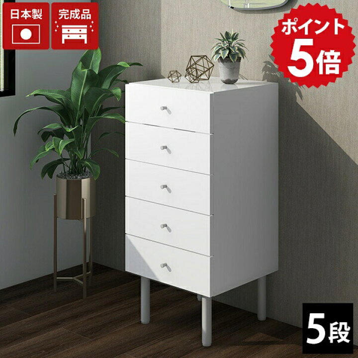 楽天市場】サイドチェスト 白 チェスト 5段 ホワイト スリム 完成品 