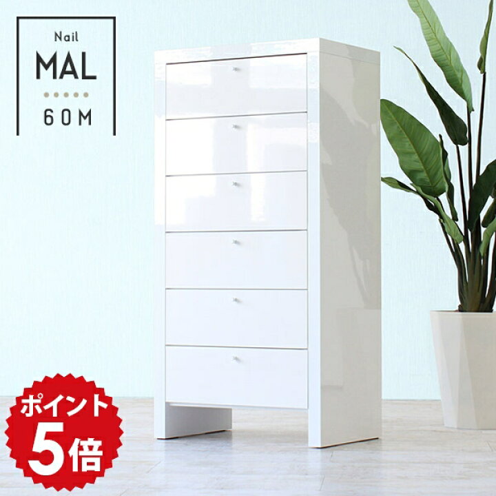 日本製 幅60cm 高さ100cm 5段ハイチェスト 完成品 (ホワイト)楽天市場 