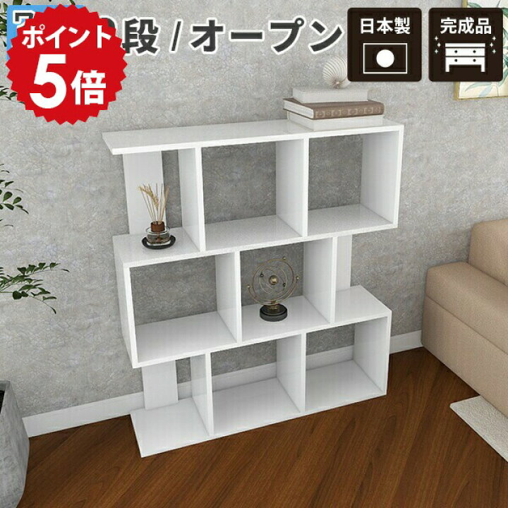 楽天市場】ディスプレイラック s字 3段 棚 オープンシェルフ 奥行30cm 