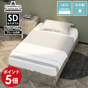 ホテル ベッド フレームのみ セミダブル」の人気商品一覧 | 安い商品を 