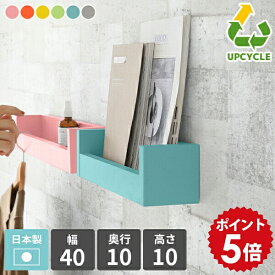マガジンラック 壁掛け 収納 棚 ウォールシェルフ 飾り棚 ミニ ウォールラック ディスプレイ 賃貸 石膏ボード 小さめ シェルフ 洗面所 スマートフォン リビング収納 取り付け 壁掛けラック 省スペース 一人暮らし ピンク グレー 日本製 北欧 幅40cm SPSwallrack400 aino ★
