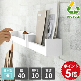 マガジンラック 壁掛け 棚 壁 ウォールシェルフ 幅40cm ウォールラック 小さめ シェルフ 白い 収納棚 取り付け 石膏ボード おしゃれ 省スペース 白 高級感 ラック ホワイト 壁付け スマートフォン リビング収納 ディスプレイラック 日本製 北欧 SPSwallrack400 nail ★