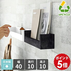 飾り棚 壁 ウォールシェルフ ミニ 石膏ボード 幅40cm おしゃれ 洗面所 収納棚 マガジンラック 壁掛け 棚 小物入れ ウォールラック ディスプレイ 賃貸 壁掛けラック 和 書斎 小さめ diy 取り付け 省スペース 黒 高級感 ラック ブラック 日本製 北欧 SPSwallrack400 bp ★