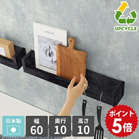 壁掛け 棚 壁 ウォールシェルフ 石膏ボード 幅60cm ウォールラック ディスプレイ 賃貸 キッチン スパイスラック 小さめ 飾り棚 取り付け 壁掛けシェルフ おしゃれ 省スペース 黒 鏡面 壁面収納 高級感 ラック ブラック 壁付け 壁面ラック 日本製 北欧 SPSwallrack600 bp ★