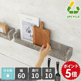 飾り棚 壁 ウォールシェルフ おしゃれ ウォールラック ディスプレイ 棚 石膏ボード 幅60cm 賃貸 壁掛けラック キッチン スパイスラック 小さめ 洗面所 収納棚 書斎 壁掛け diy エコ 取り付け カフェ 省スペース ラック グレー 壁付け 日本製 北欧 SPSwallrack600 gs ★