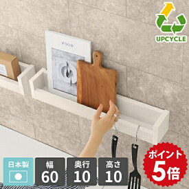 ウォールシェルフ 幅60cm 石膏ボード ウォールラック 賃貸 キッチン スパイスラック 白い 小さめ 飾り棚 壁 収納棚 壁掛け 棚 diy 取り付け 壁掛けシェルフ おしゃれ 木 省スペース 木目調 高級感 ラック 白 壁付け ディスプレイラック 日本製 北欧 SPSwallrack600 ww ★