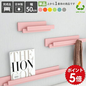 ハンガーラック 壁掛け 賃貸 ハンガーフック マガジンラック 洋服 ディスプレイ 日本製 ウォールシェルフ 簡単 取り付け ウォールハンガー 石膏ボード スリム 小さめ 壁掛けラック 省スペース ラック 一人暮らし ピンク ブルー グレー 幅50cm aino ★