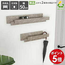 ハンガーラック おしゃれ 壁掛け 賃貸 ハンガーフック フック ウォールフック オシャレ ウォールシェルフ 取り付け ウォールハンガー スリム 石膏ボード 幅50cm 壁掛けラック 小さめ 壁 省スペース 石模様 高級感 ラック グレー 日本製 北欧 gs ★