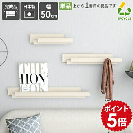 ハンガーラック 壁掛け 賃貸 ハンガーフック マガジンラック フック オシャレ ウォールシェルフ 簡単 取り付け ウォールハンガー 幅50cm スリム 壁掛けラック 小さめ おしゃれ 石膏ボード 壁 省スペース 木目調 高級感 ラック 白 日本製 北欧 ww ★