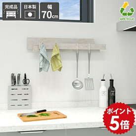 ハンガーラック 壁掛け 賃貸 キッチンツールフック ウォールフック キッチンツール フック キッチン ウォールハンガー 壁面収納 石膏ボード おしゃれ 幅70cm 小さめ 取り付け 壁 省スペース 飾り棚 ミニ 鏡面 ラック 日本製 北欧 mb ★