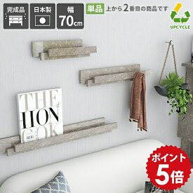 ハンガーラック おしゃれ 壁掛け 賃貸 飾り棚 雑誌 壁 雑誌ラック ウォールフック キッチンツール フック キッチン ウォールハンガー 石膏ボード 幅70cm ハンガーフック 洋風 カフェ 省スペース 石模様 鏡面 ラック グレー 壁付け 日本製 北欧 gs ★