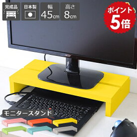 パソコン台 デスクトップ 机上 幅45 ディスプレイ台 モニター台 モニタースタンド 卓上 ディスプレイスタンド モニターラック おしゃれ 台 在宅ワーク ラック 卓上台 PCラック 木製 北欧 pcスタンド 完成品 ピンク グレー 幅45cm 高さ8cm SPSモニタースタンド450 aino ★