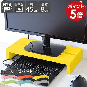 パソコン台 デスクトップ 机上 幅45 ディスプレイ台 モニター台 モニタースタンド 卓上 ディスプレイスタンド モニターラック おしゃれ 台 在宅ワーク ラック 卓上台 PCラック 木製 北欧 pcス