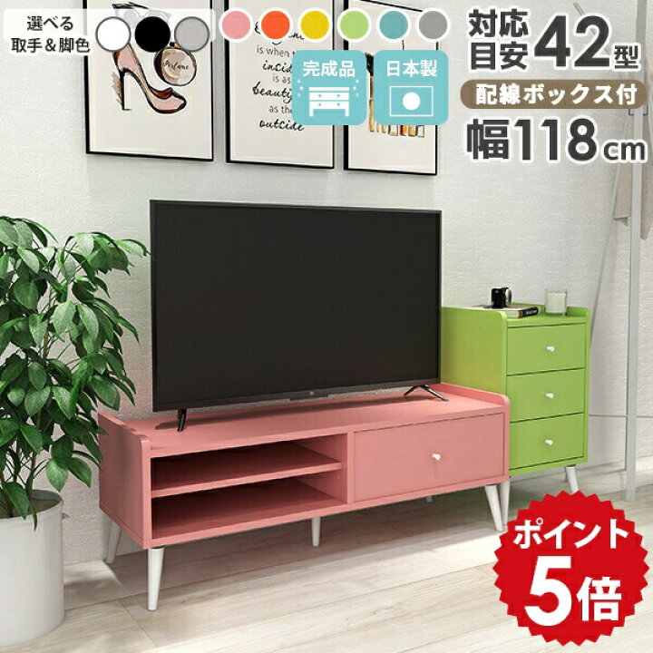 楽天市場】テレビ台 可愛い ピンク 北欧 おしゃれ 配線ボックス 