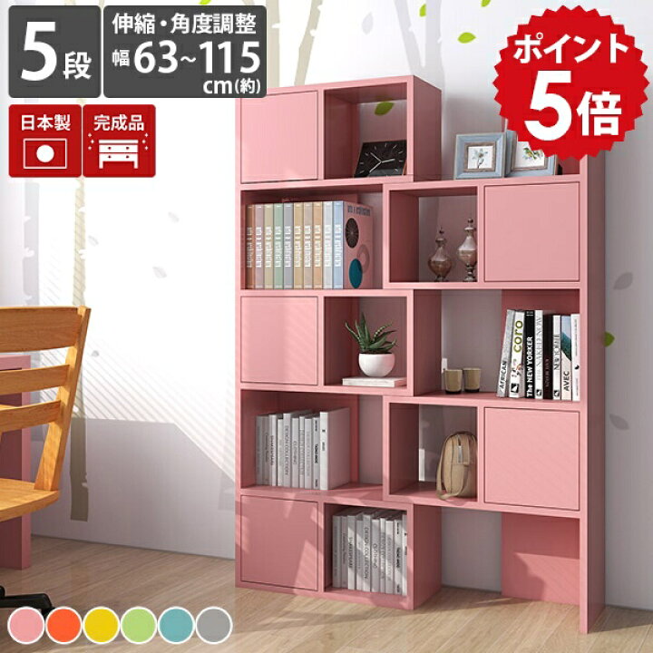 楽天市場】本棚 ラック 収納棚 かわいい 子供部屋 書棚 ブックシェルフ  