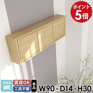 ウォールラック ウォールボックス 扉付き 約幅90 キッチンラック 壁に付けられる家具 壁掛けラック 脱衣所 トイレ棚 収納棚 完成品 天然木 石膏ボード 壁につける棚 おしゃれ 吊戸棚 賃貸 壁