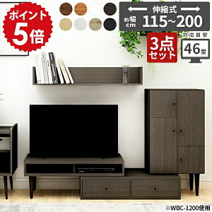 テレビボード テレビ台 コーナー リビング 日本製 北欧 完成品 キャビネット 伸縮 扉付き ウォールラック 伸縮テレビ台 リビングボード 壁掛け収納 コーナーテレビ台 サイドボード 収納 お