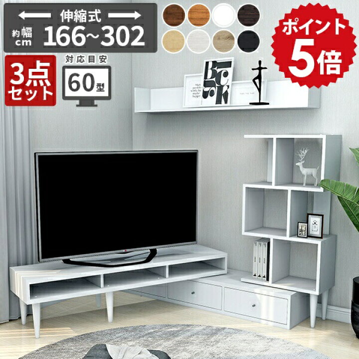 楽天市場】テレビ台 オープンラック 飾り棚 3段 木製 伸縮 棚 飾り 