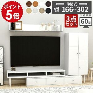 テレビ台 リビング キャビネット 伸縮 サイドボード 扉付き ウォールラック 伸縮テレビ台 リビングボード 日本製 完成品 壁掛け収納 コーナーテレビ台 コーナー ウォールナット リビング収