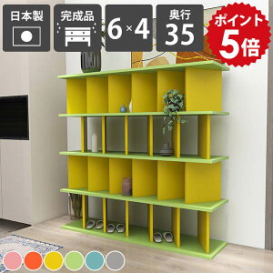 飾り棚 自立式 おしゃれ ディスプレイラック パーテーションシェルフ カラフル 完成品 目隠し オープンシェルフ 日本製 リビング収納 キッチンカウンター 子供部屋 絵本 ブックシェルフ 北