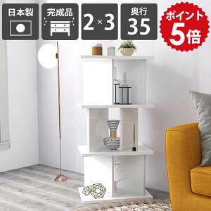 飾り棚 本棚 おしゃれ スリム 自立式 パーティションラック ディスプレイラック 白 ホワイト 高級感 鏡面仕上げ 完成品 目隠し オープンシェルフ 日本製 リビング収納 スタイリッシュ モダ