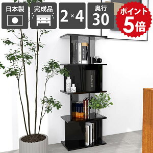 パーティション 本棚 おしゃれ スリム 間仕切り棚 収納棚 完成品 日本製 鏡面加工 ラック シェルフ 衝立シェルフ キッチンカウンター ついたて ディスプレイラック 什器 黒 ブラック オフィ