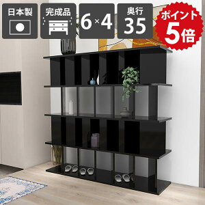 本棚 おしゃれ 自立 パーテーション 間仕切り 収納 ラック 完成品 日本製 鏡面仕上げ シェルフ 衝立シェルフ キッチン ついたてシェルフ ディスプレイラック 什器 子供部屋 黒 ブラック オフ