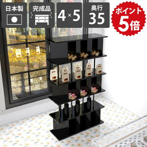 衝立シェルフ パーティション おしゃれ 間仕切り棚 収納棚 完成品 日本製 鏡面加工 シェルフ ラック キッチンカウンター ついたてシェルフ ディスプレイラック 什器 黒 ブラック オフィス