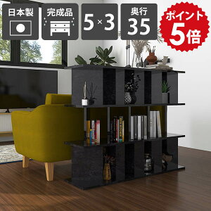 本棚 おしゃれ パーティションラック 間仕切り ラック 完成品 日本製 鏡面仕上げ メラミン ブラック 黒 収納棚 衝立シェルフ キッチンカウンター 石目調 シェルフ ディスプレイラック 什器