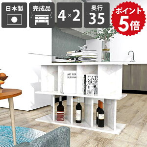 間仕切り棚 収納 おしゃれ 自立 パーティション ラック 完成品 日本製 鏡面加工 メラミン 大理石風 衝立シェルフ 低め キッチン シェルフ ついたてシェルフ 本棚 ディスプレイラック 什器 在